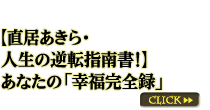 ��ľ�濫���顦�����ε�ž����񡪡ۤ��ʤ��Ρֹ�ʡ����Ͽ�ס�CLICK