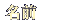 ̾��