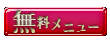̵����˥塼