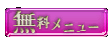 ̵����˥塼