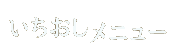 ����������˥塼